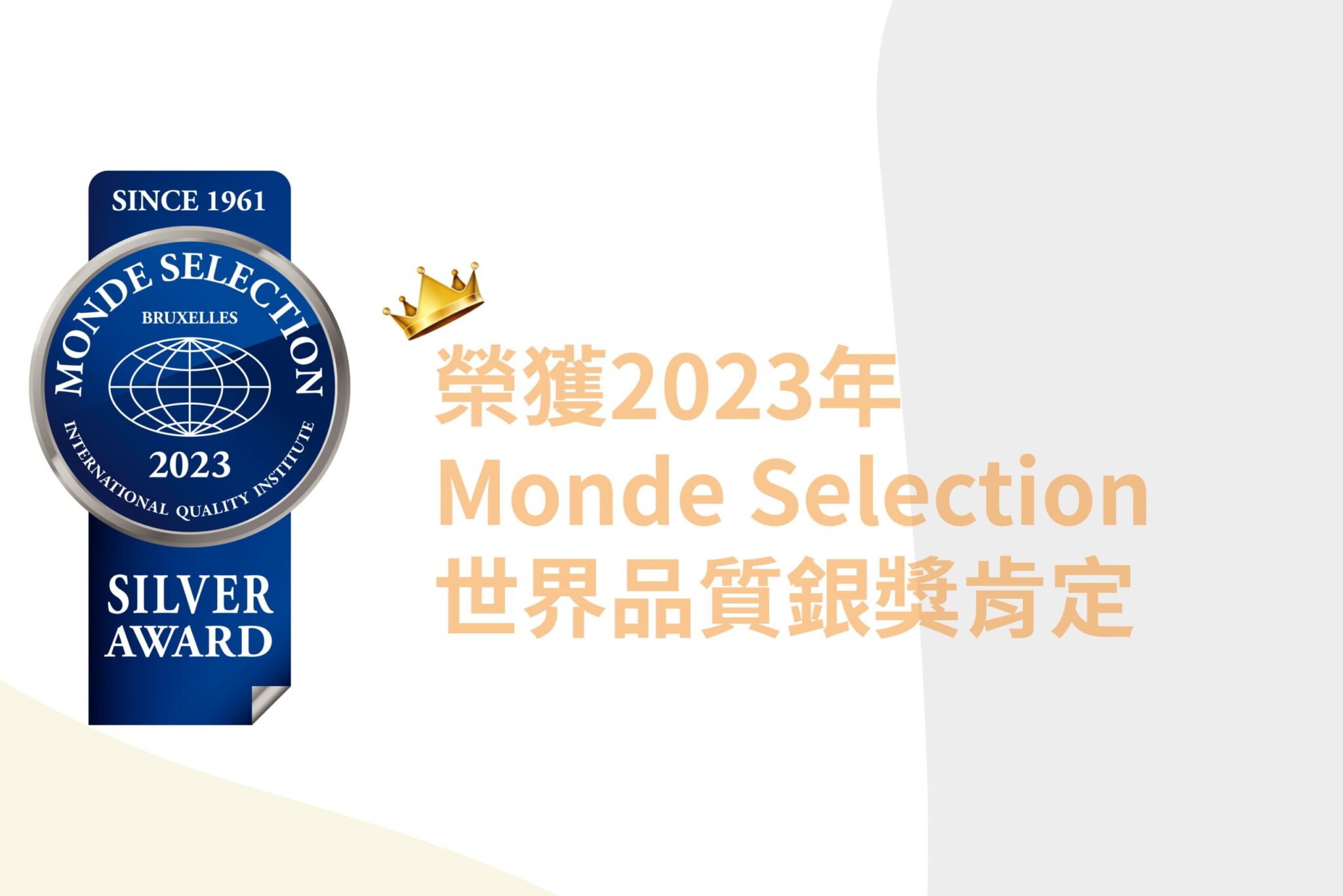 凌鶴光漾葉黃素 榮獲2023世界品質獎