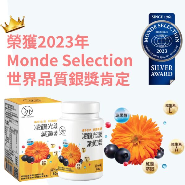 凌鶴光漾葉黃素 榮獲2023世界品質獎