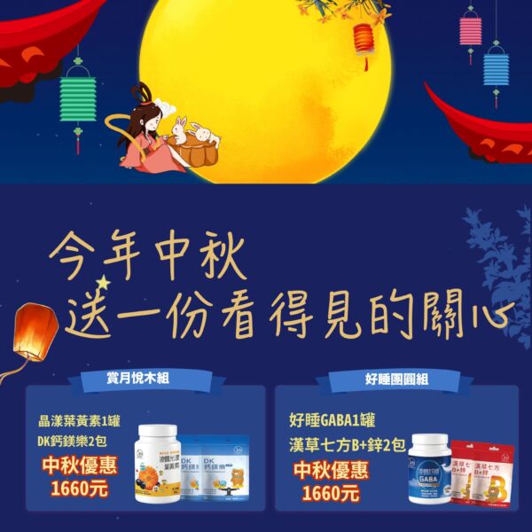 10月中秋節 01