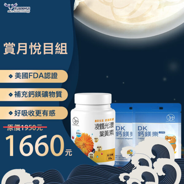 賞月悅目組