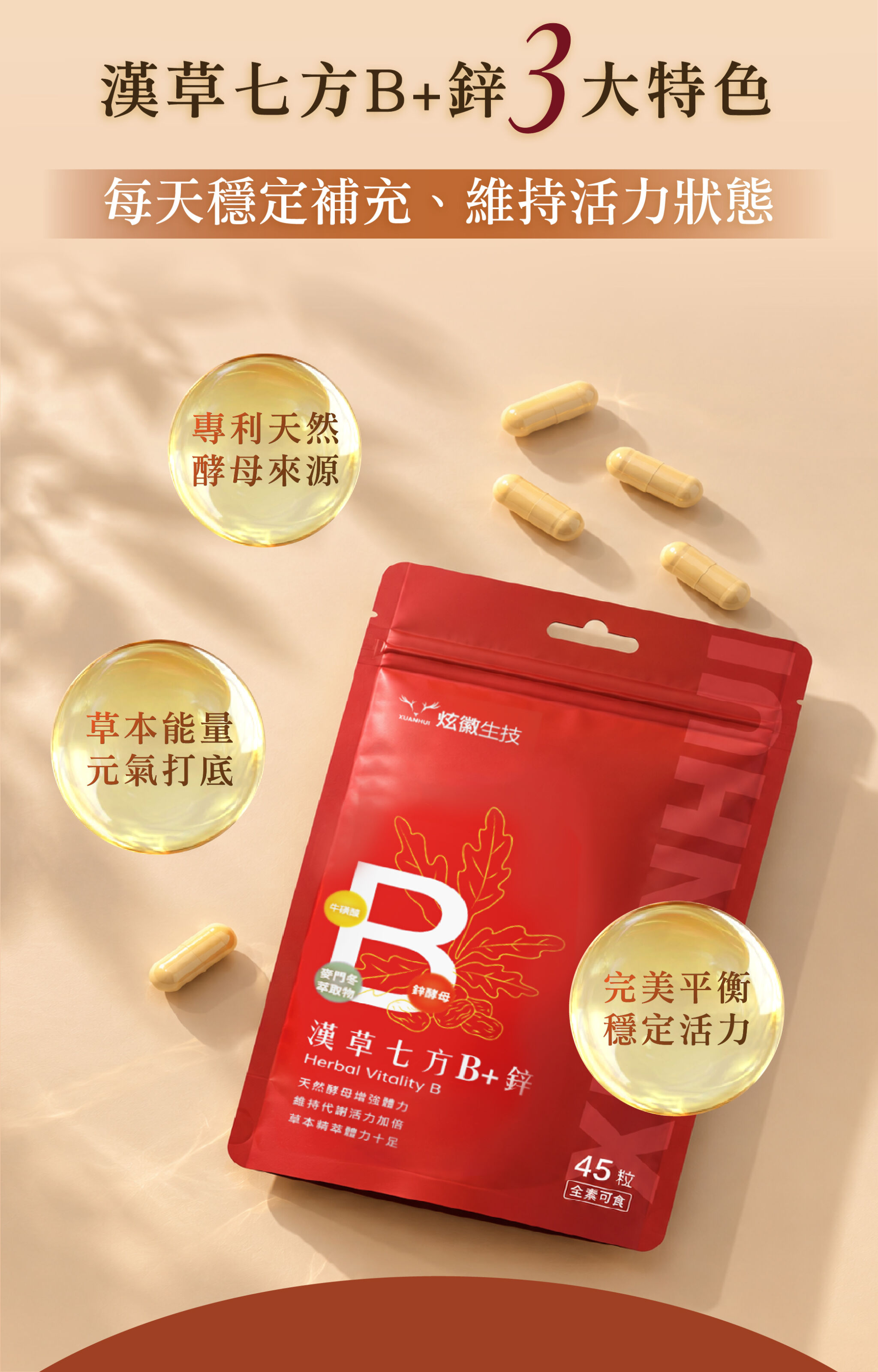 每天穩定補充、維持活力狀態