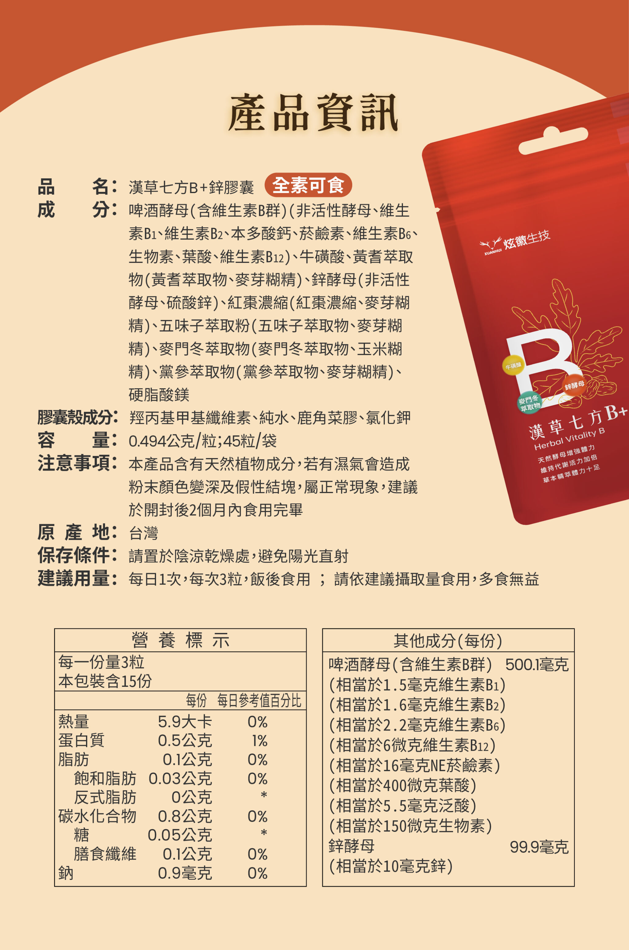 1.漢方七草B鋅 10