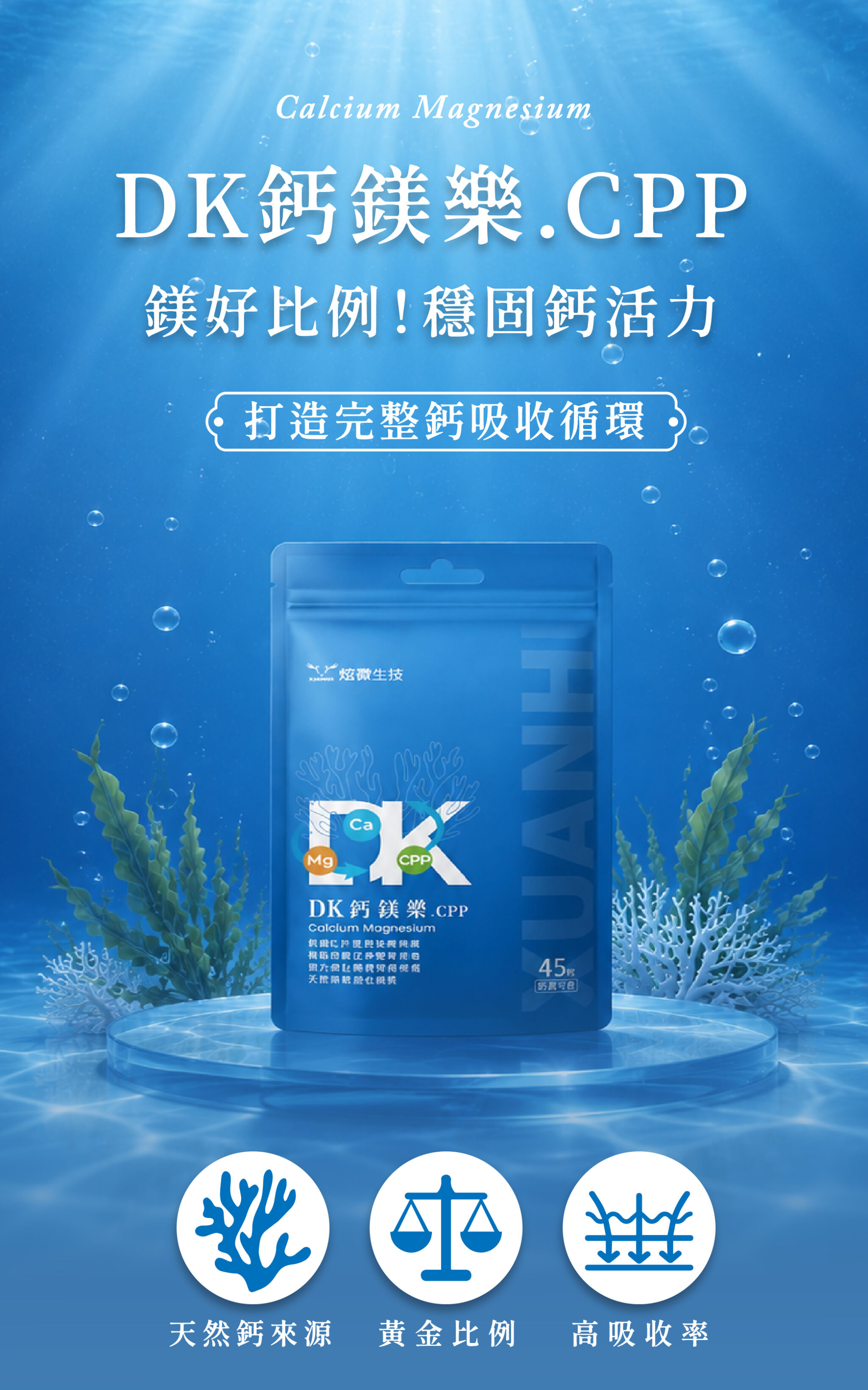 鎂好比例穩固鈣活力