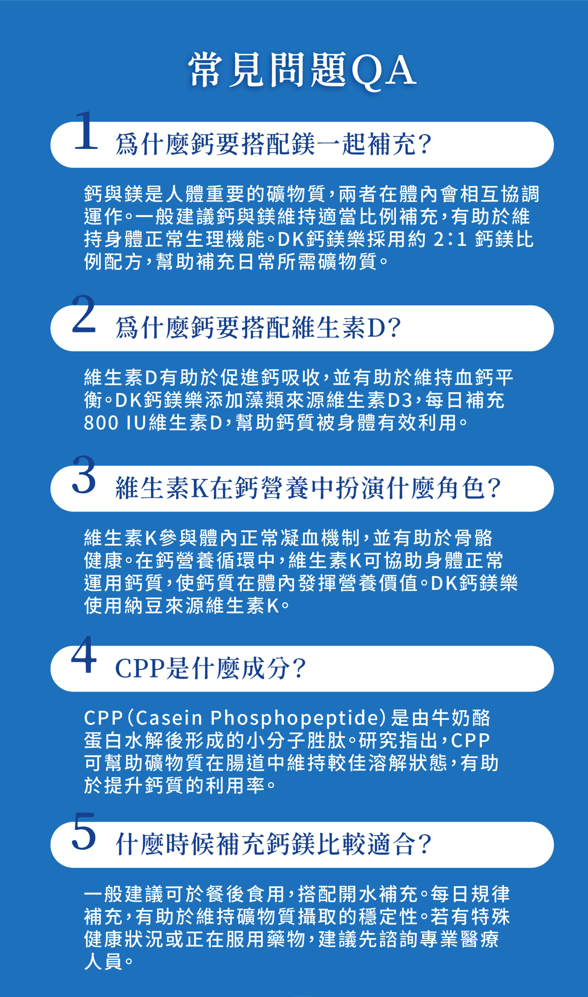 2.DK鈣鎂樂09