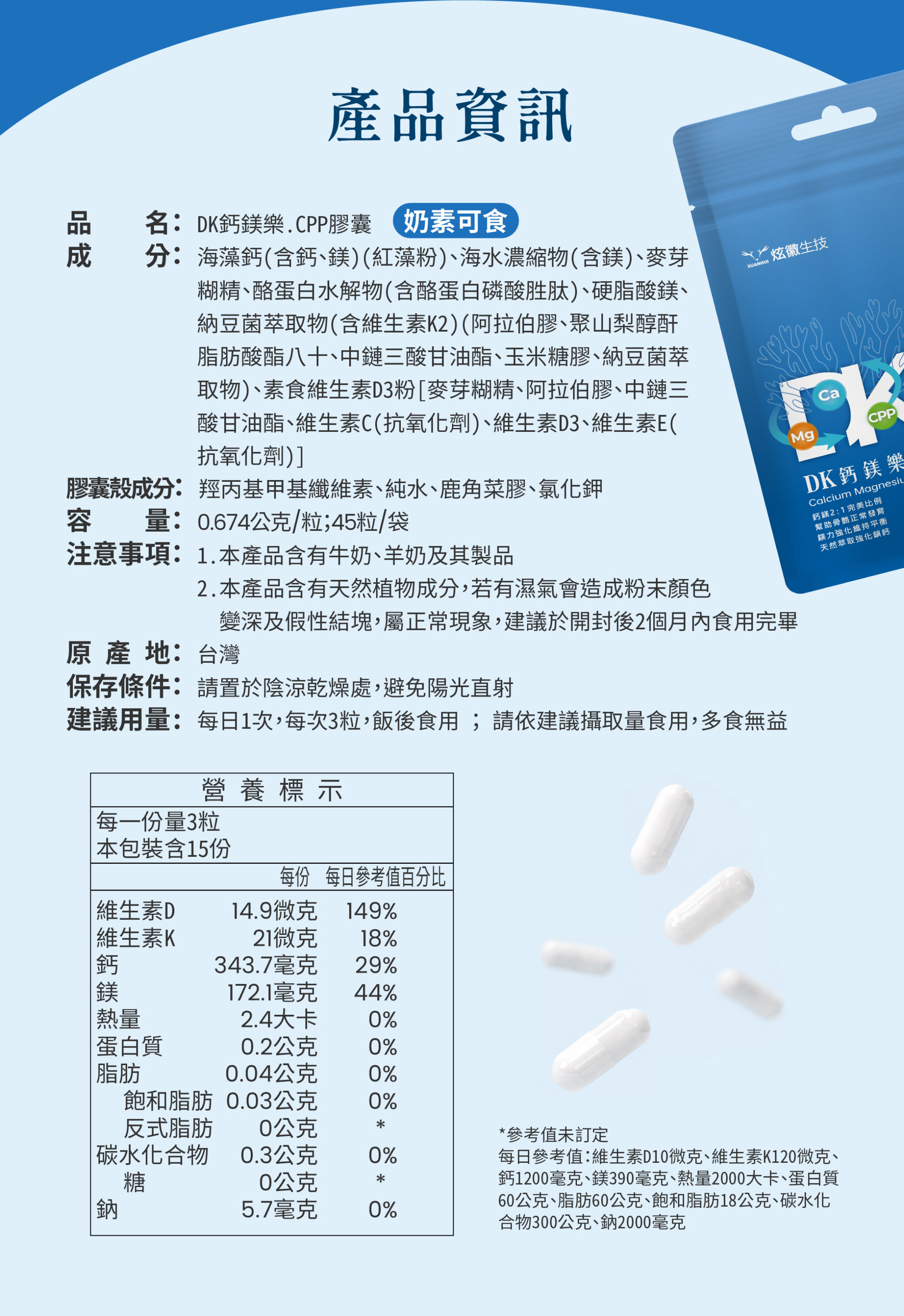2.DK鈣鎂樂10