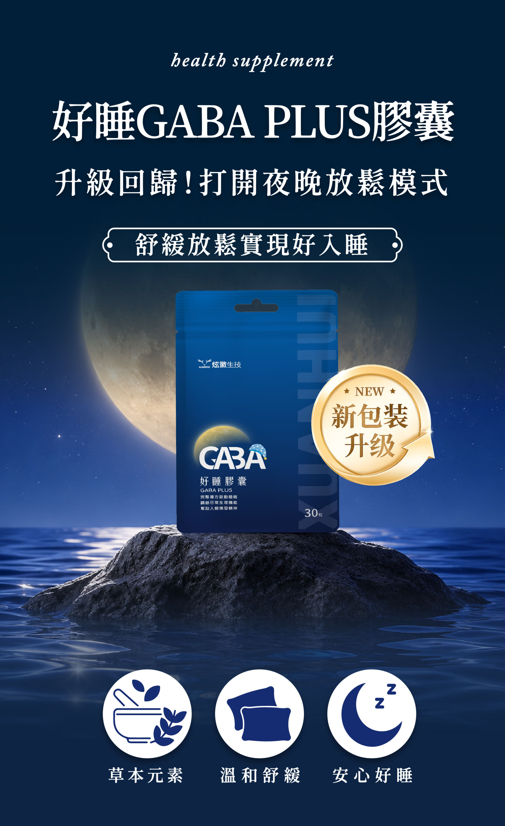 升級回歸、打開夜晚放鬆模式
