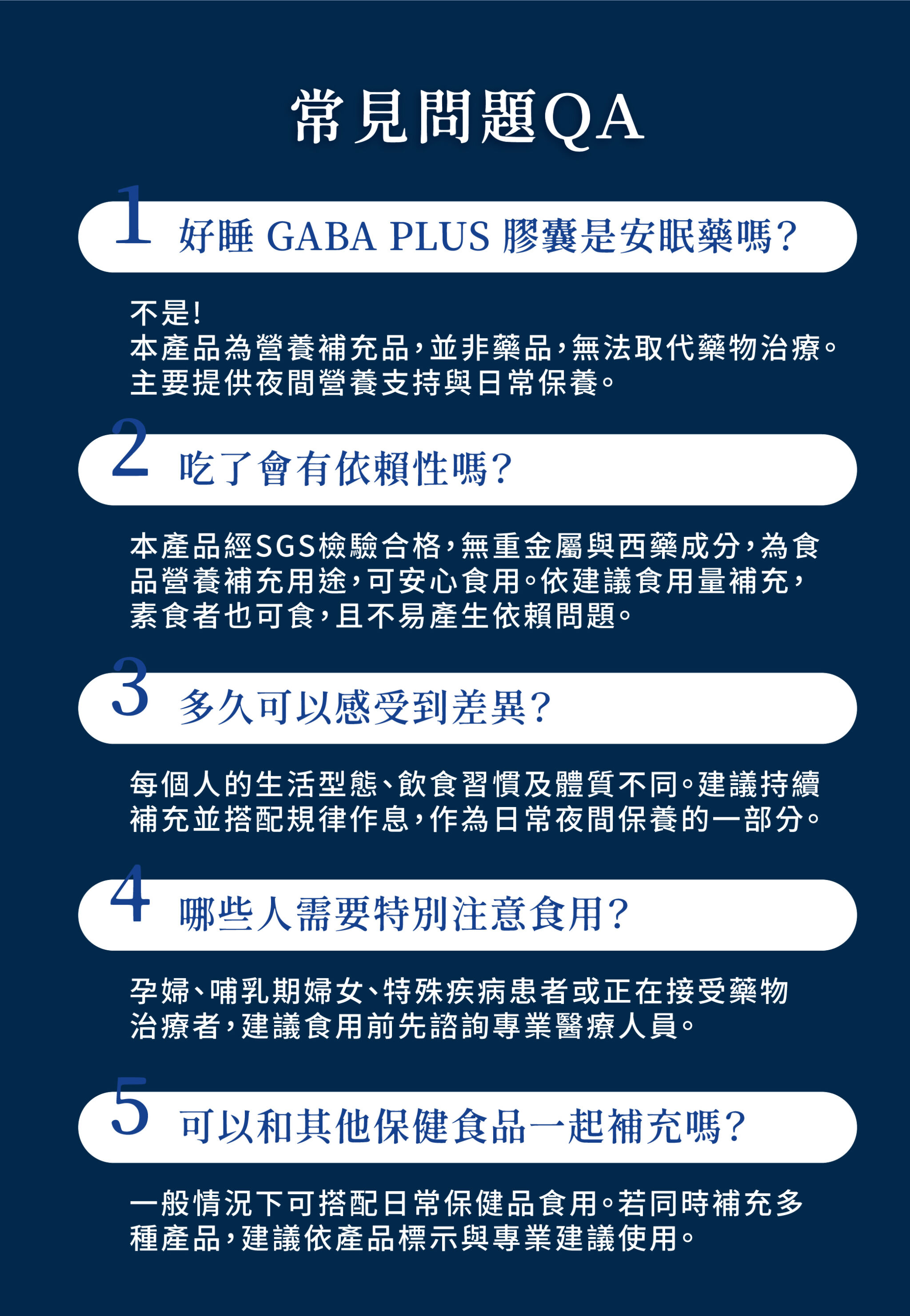3.好睡GABA膠囊 袋裝0624 10