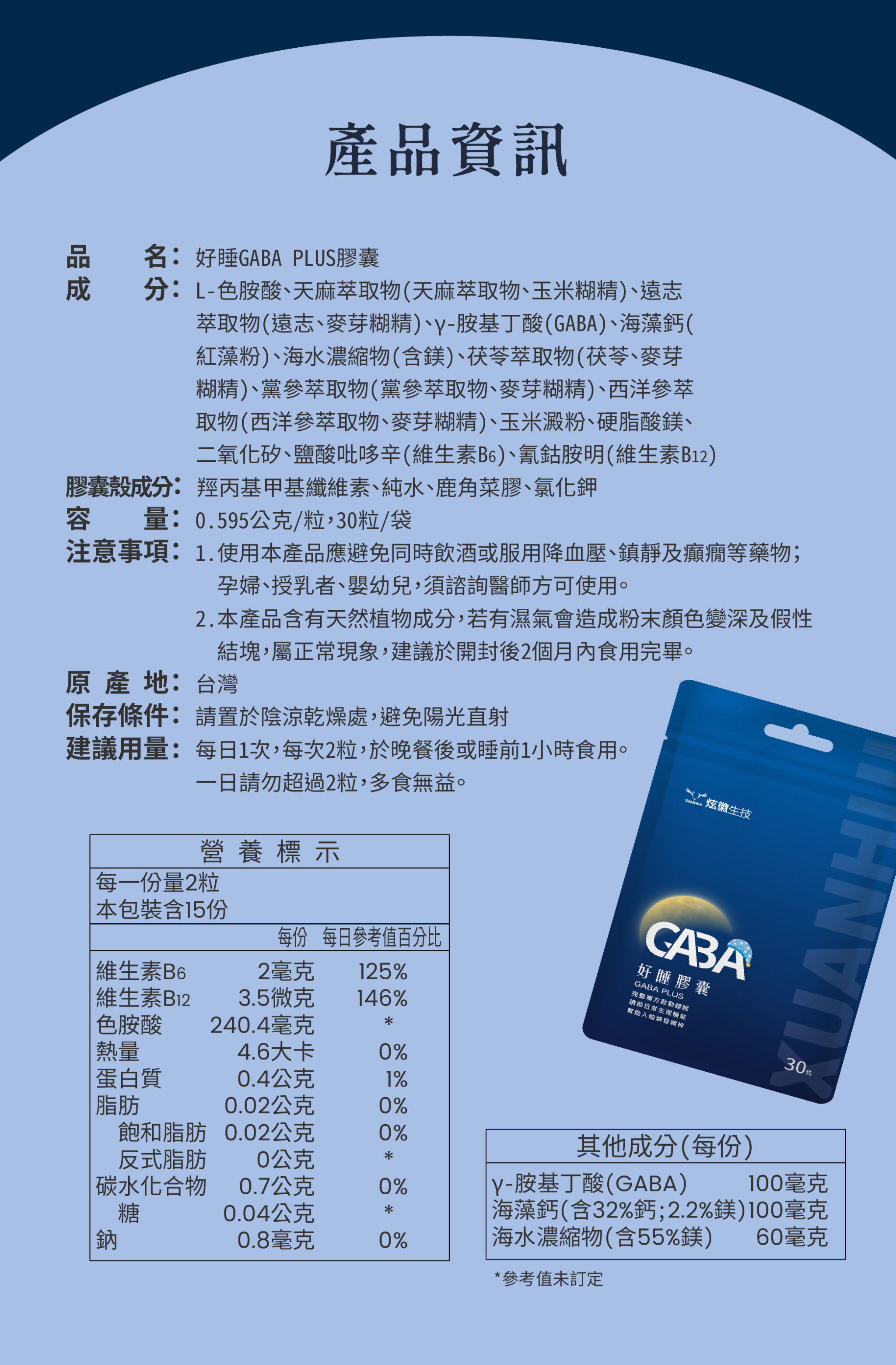 3.好睡GABA膠囊 袋裝0624 11