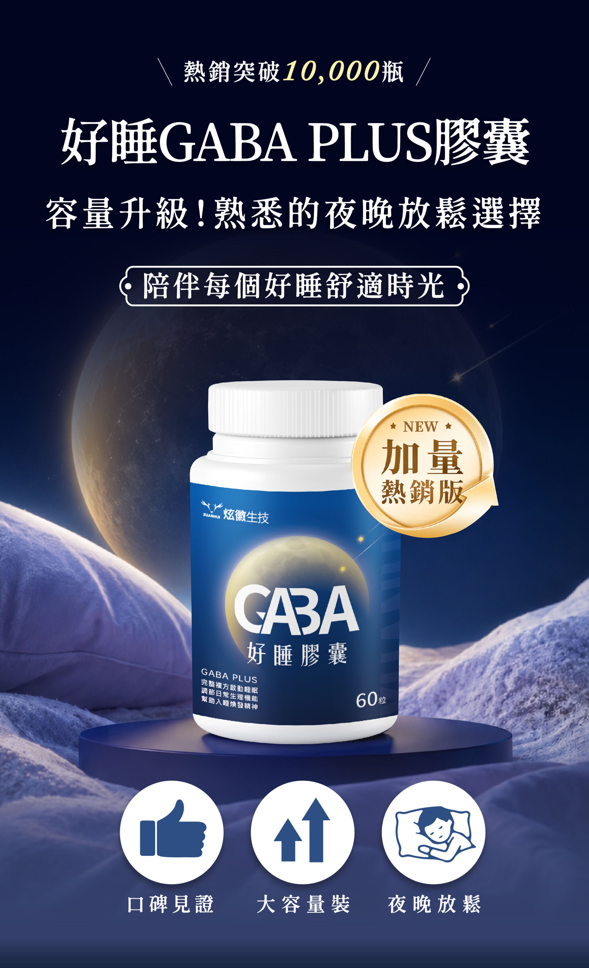 好睡GABA PLUS膠囊