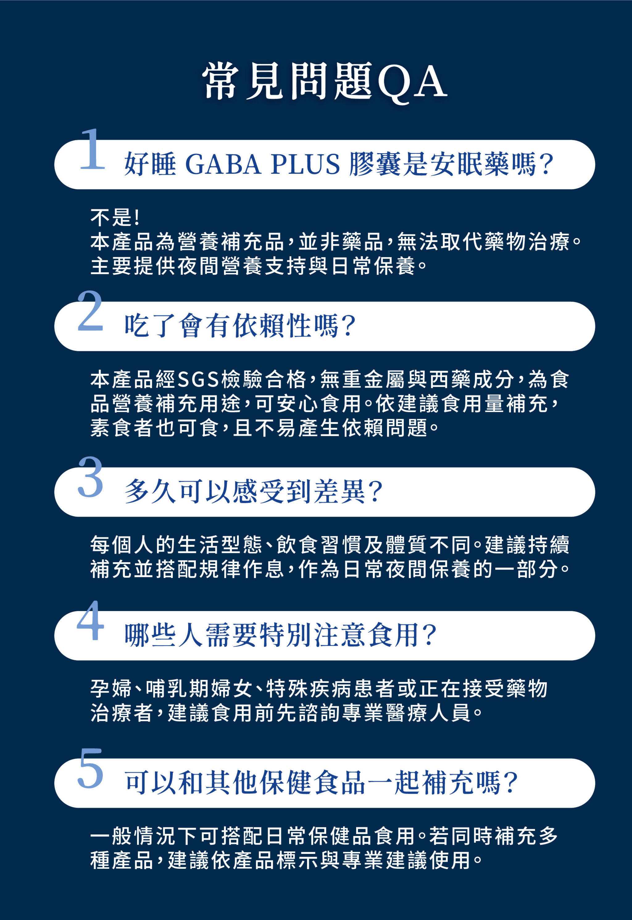 4.好睡GABA膠囊 瓶裝0624 10