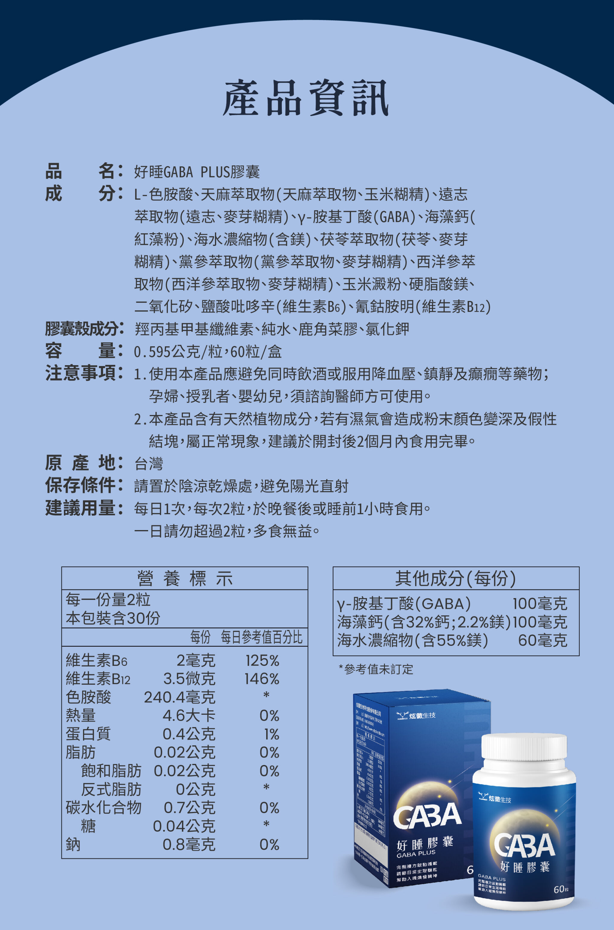 4.好睡GABA膠囊 瓶裝0624 11