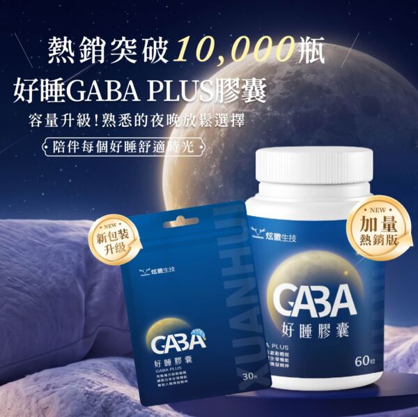 好睡gaba plus膠囊 02