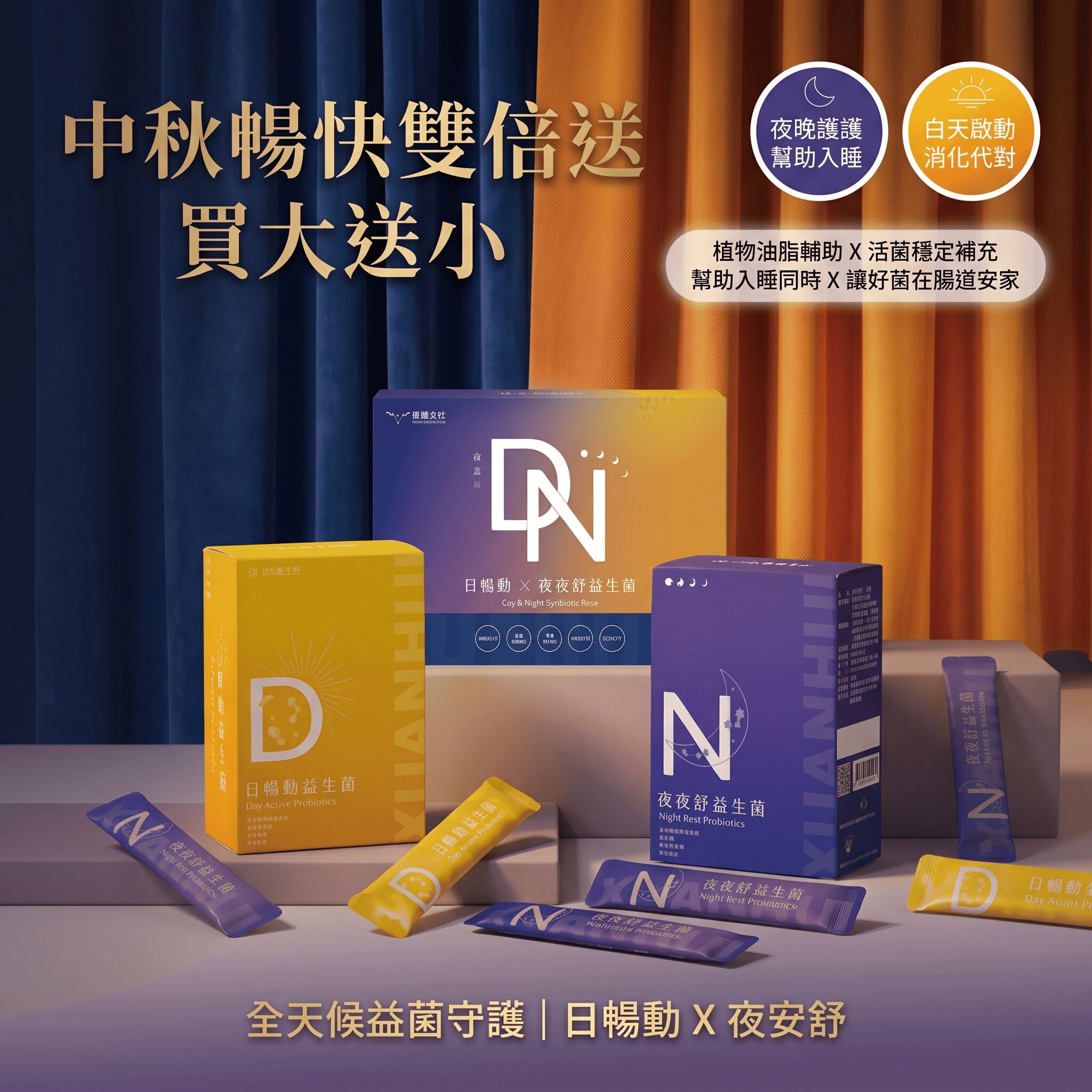 炫徽生技益生菌-中秋暢快雙倍送買大送小